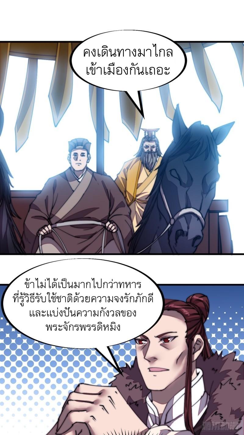 It Starts With a Mountain ตอนที่ 191 แปลไทย รูปที่ 8