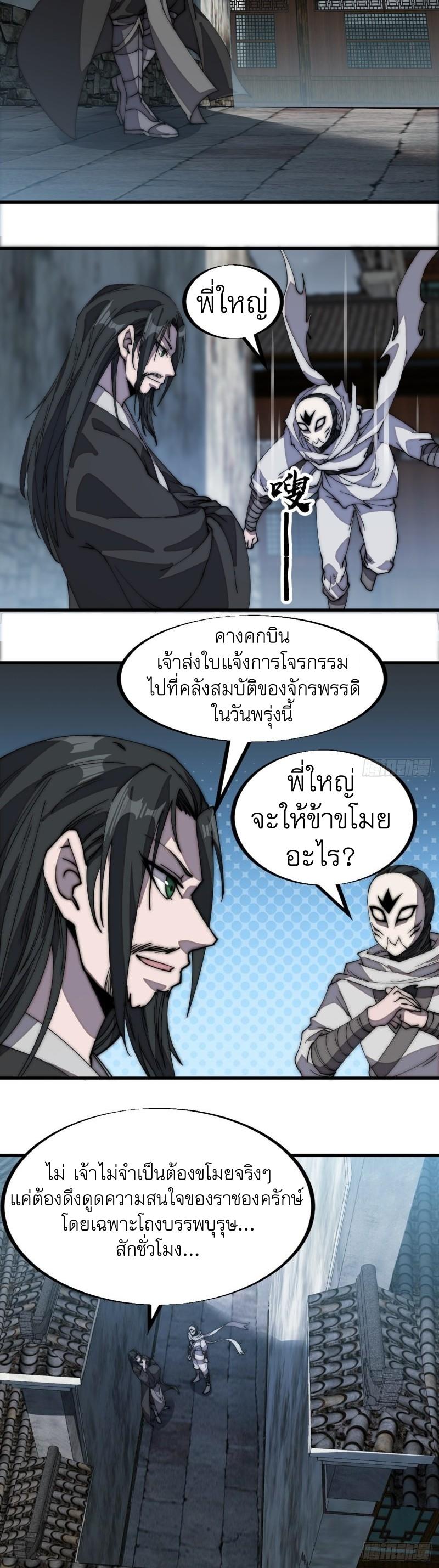 It Starts With a Mountain ตอนที่ 192 แปลไทย รูปที่ 5