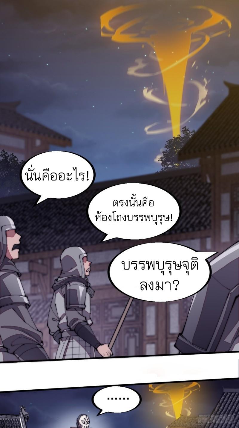 It Starts With a Mountain ตอนที่ 193 แปลไทย รูปที่ 2