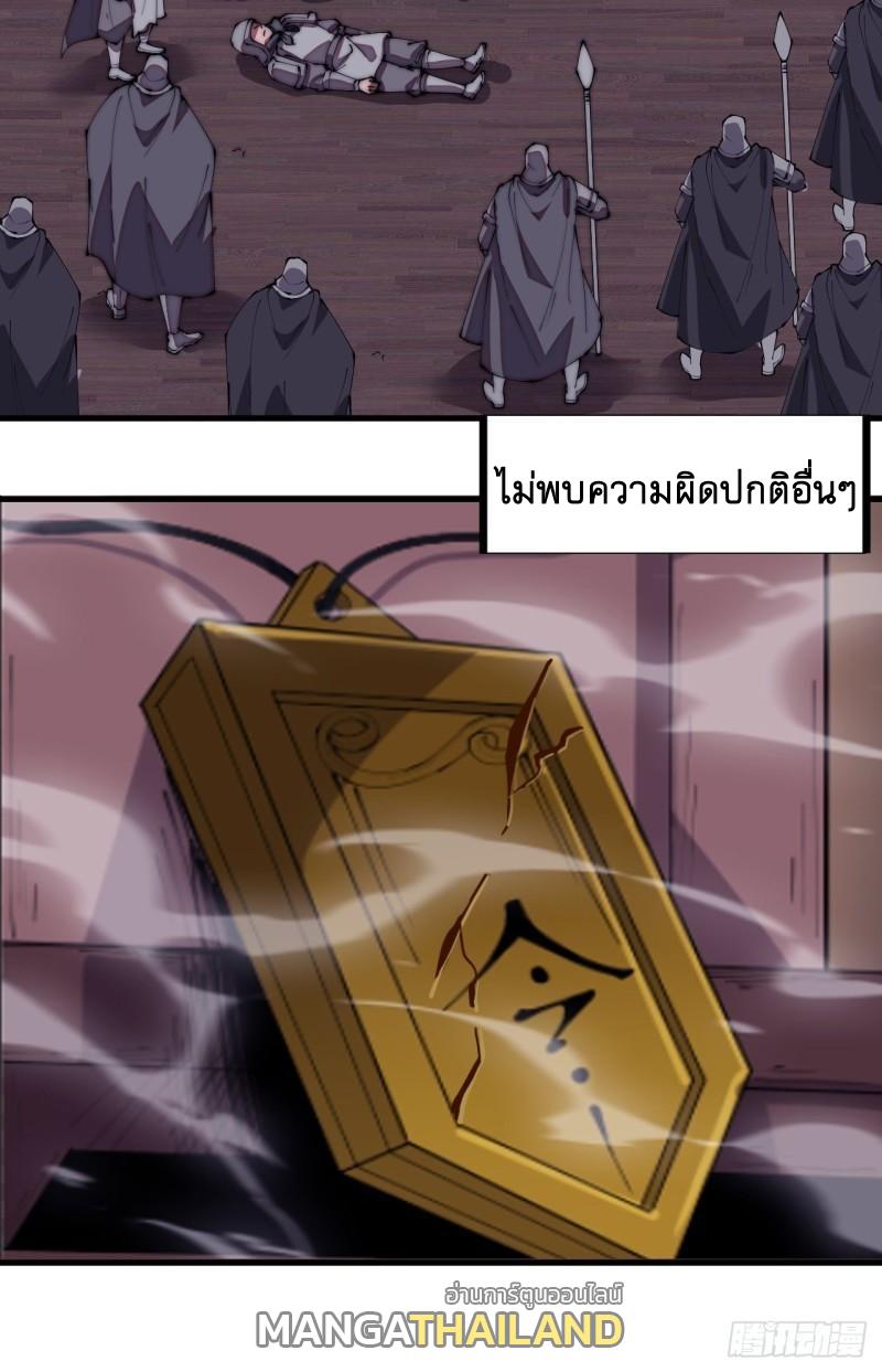 It Starts With a Mountain ตอนที่ 193 แปลไทย รูปที่ 7