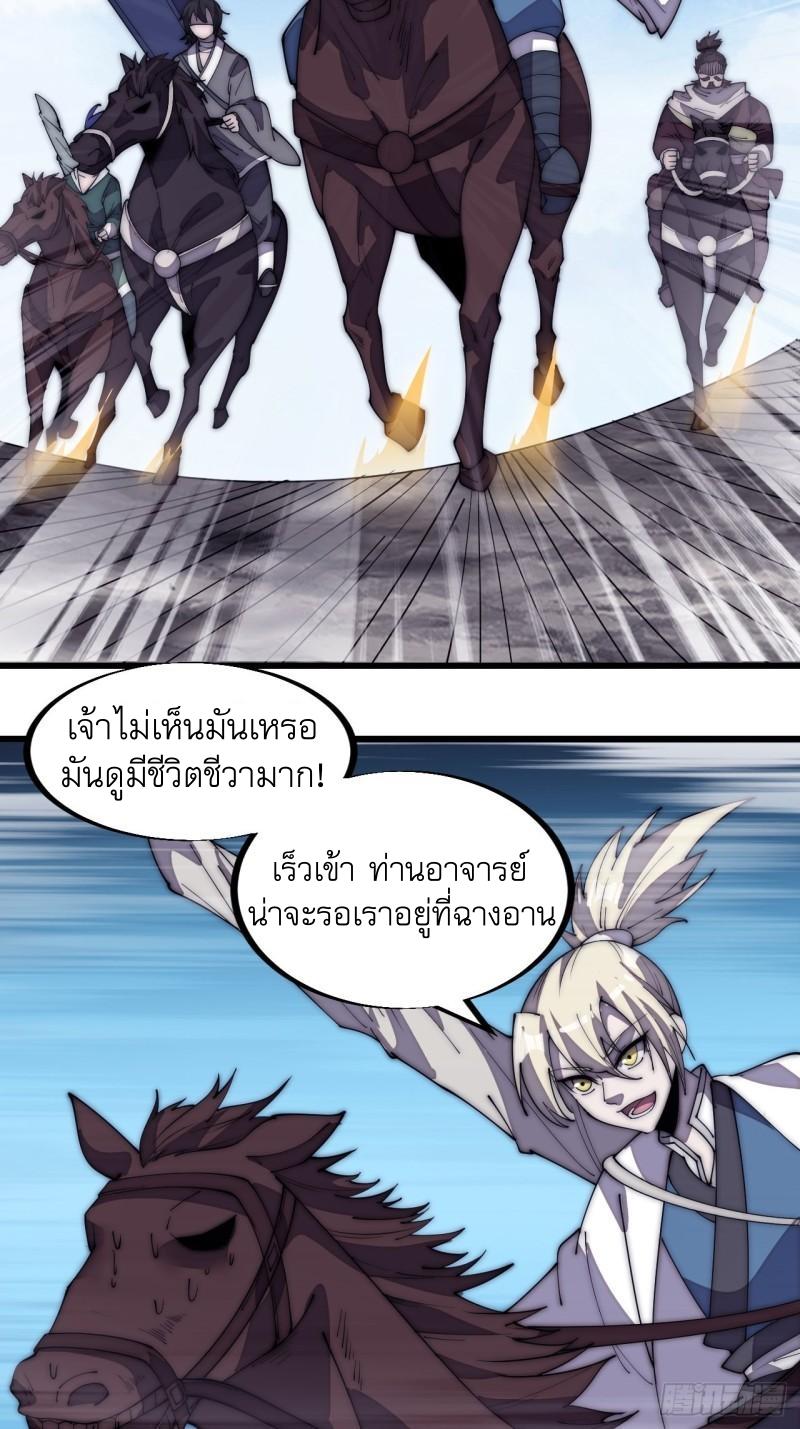 It Starts With a Mountain ตอนที่ 193 แปลไทย รูปที่ 9