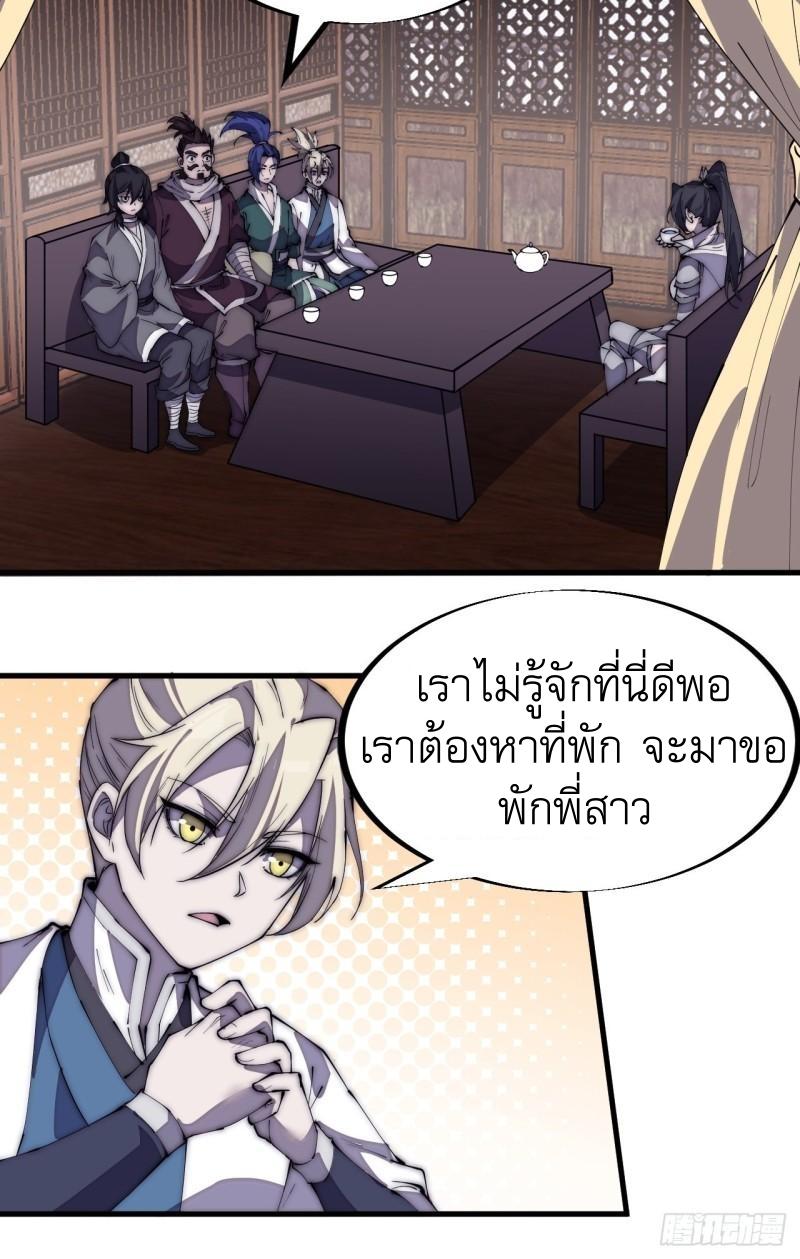 It Starts With a Mountain ตอนที่ 194 แปลไทย รูปที่ 5