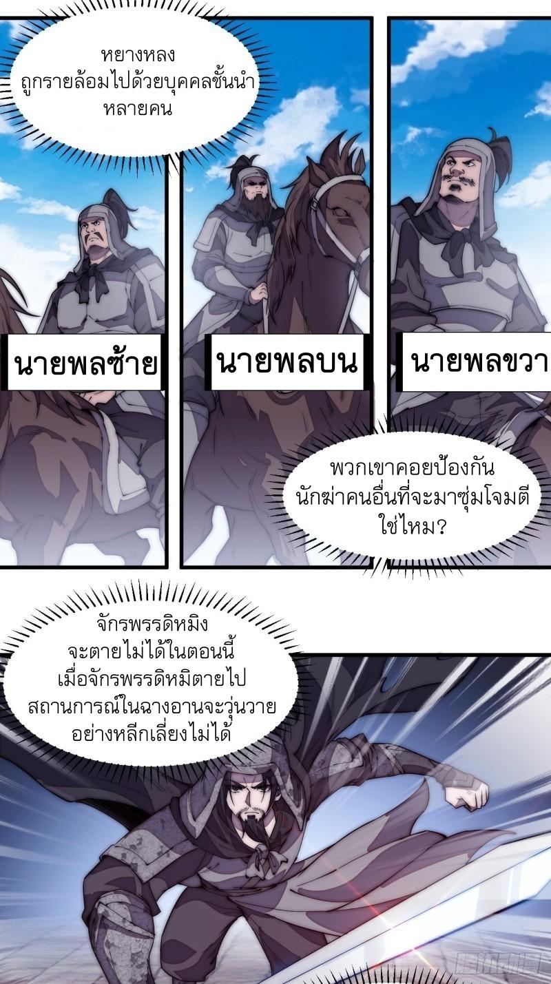 It Starts With a Mountain ตอนที่ 195 แปลไทย รูปที่ 17