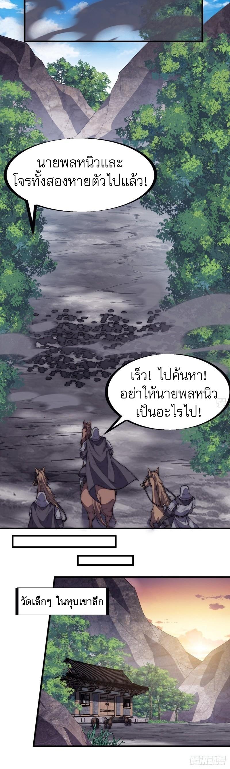 It Starts With a Mountain ตอนที่ 196 แปลไทย รูปที่ 17