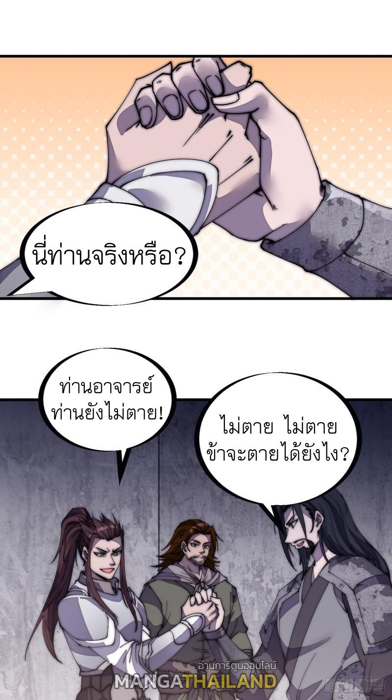 It Starts With a Mountain ตอนที่ 196 แปลไทย รูปที่ 18