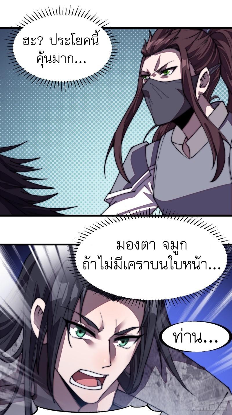 It Starts With a Mountain ตอนที่ 196 แปลไทย รูปที่ 2