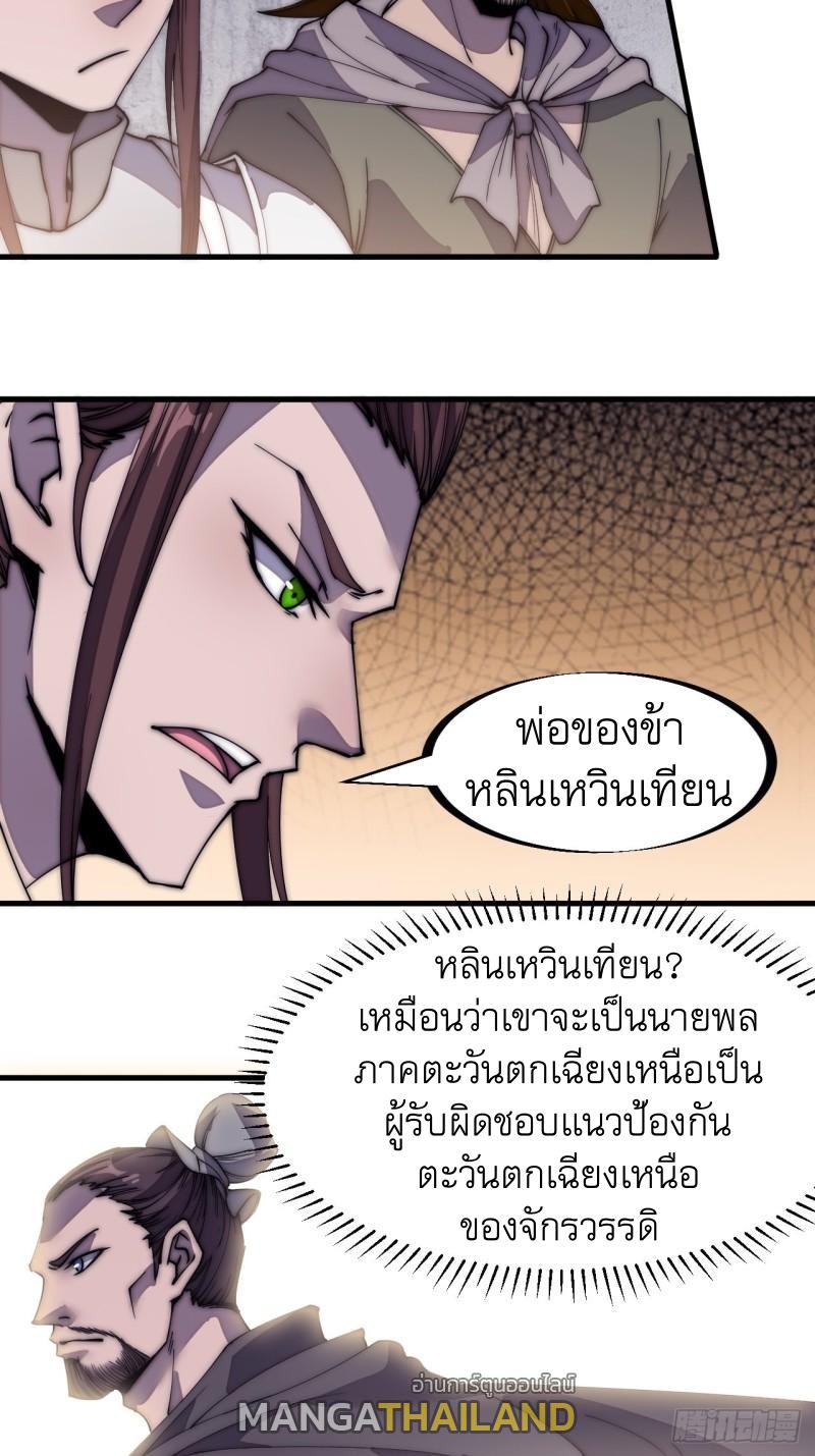 It Starts With a Mountain ตอนที่ 196 แปลไทย รูปที่ 20