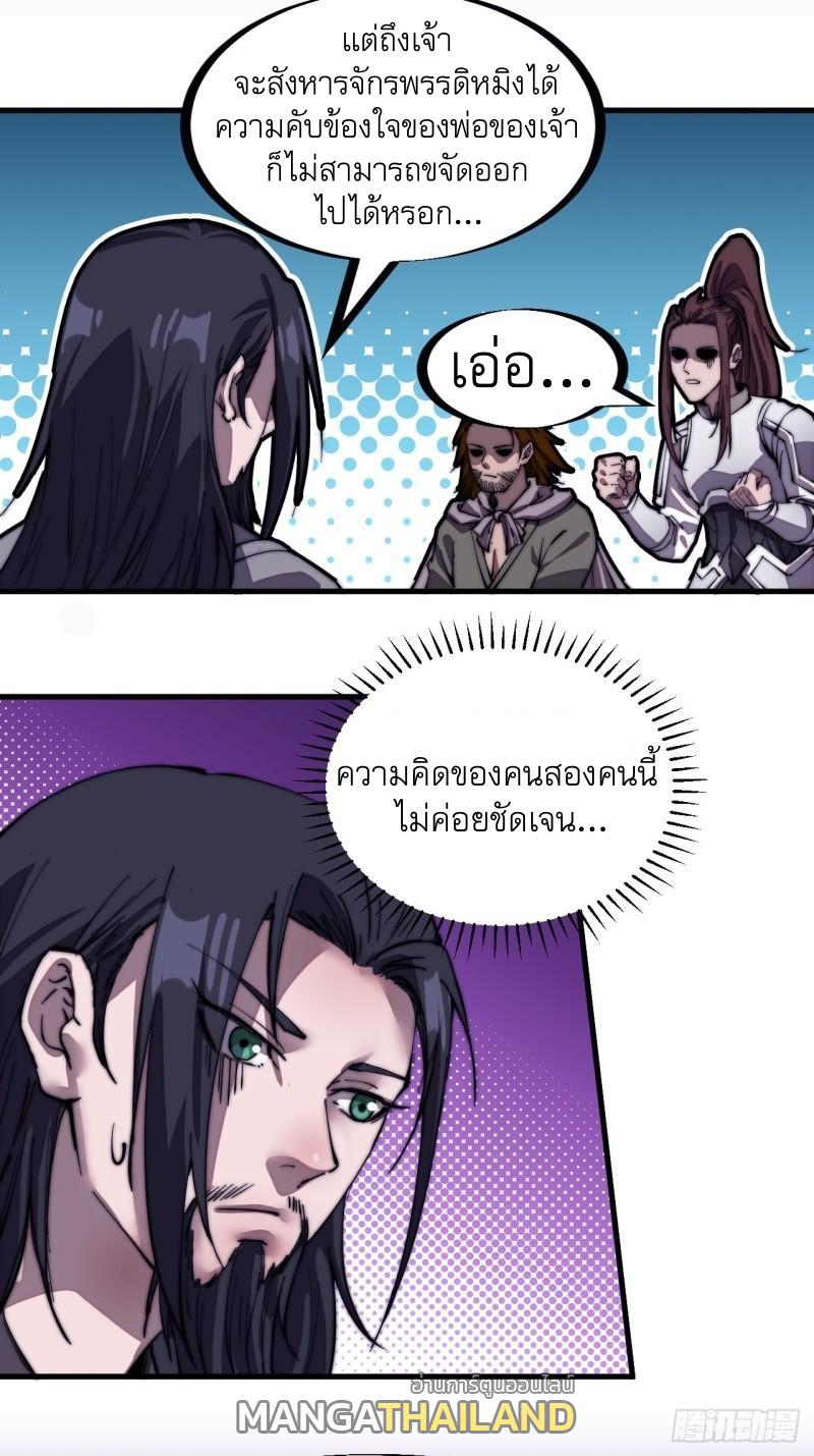 It Starts With a Mountain ตอนที่ 196 แปลไทย รูปที่ 24