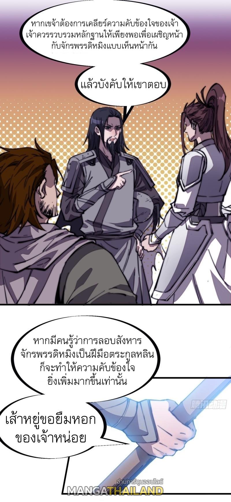 It Starts With a Mountain ตอนที่ 196 แปลไทย รูปที่ 25