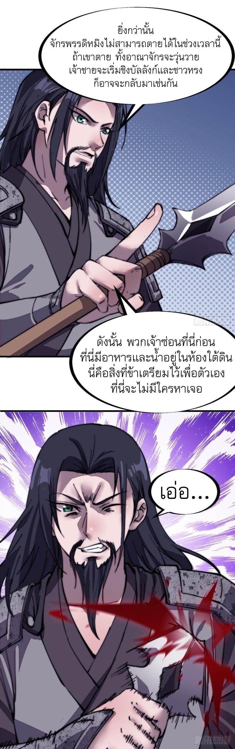 It Starts With a Mountain ตอนที่ 196 แปลไทย รูปที่ 26