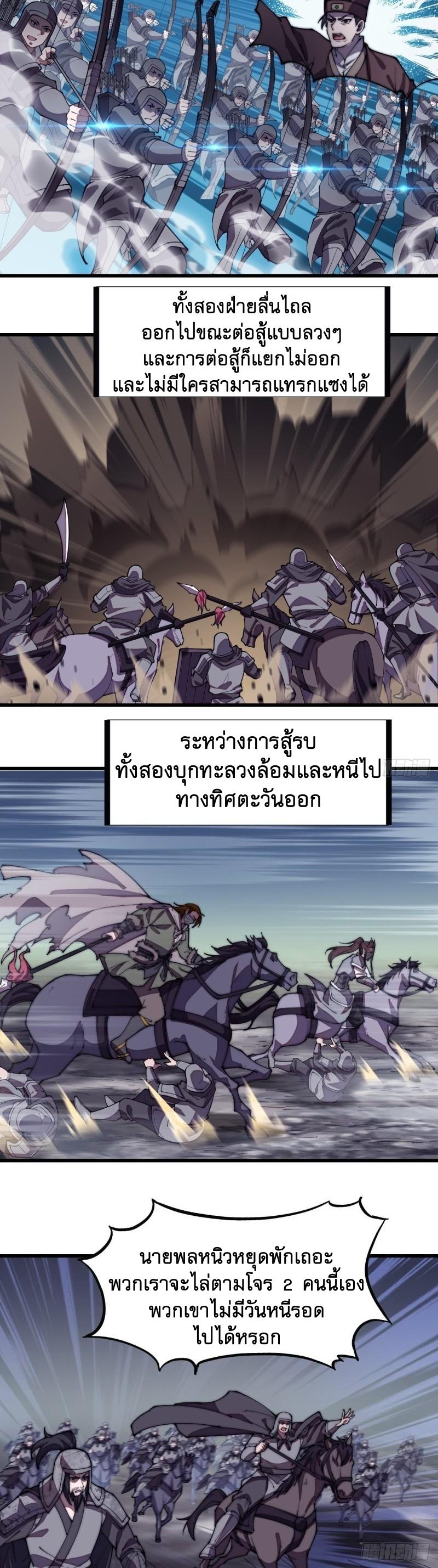 It Starts With a Mountain ตอนที่ 196 แปลไทย รูปที่ 5