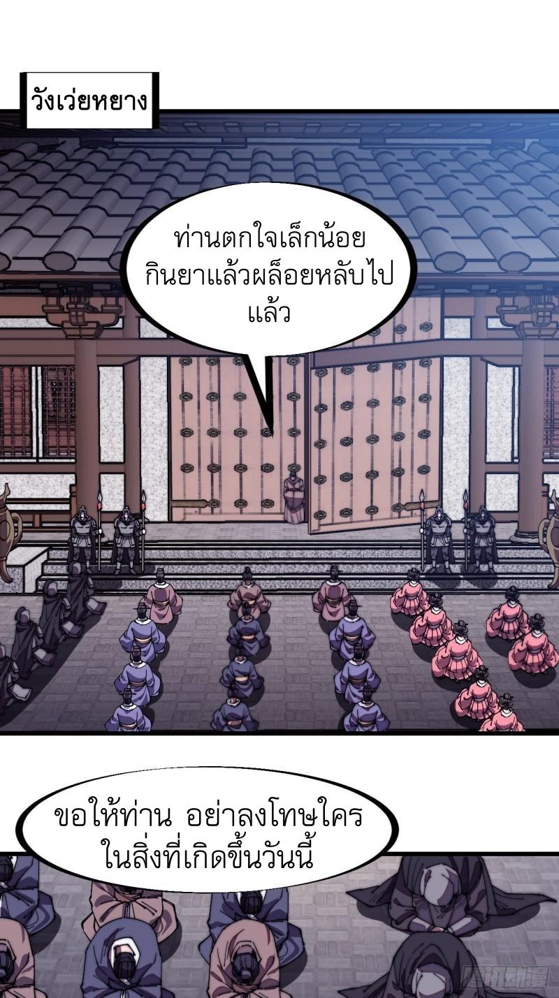 It Starts With a Mountain ตอนที่ 197 แปลไทย รูปที่ 7