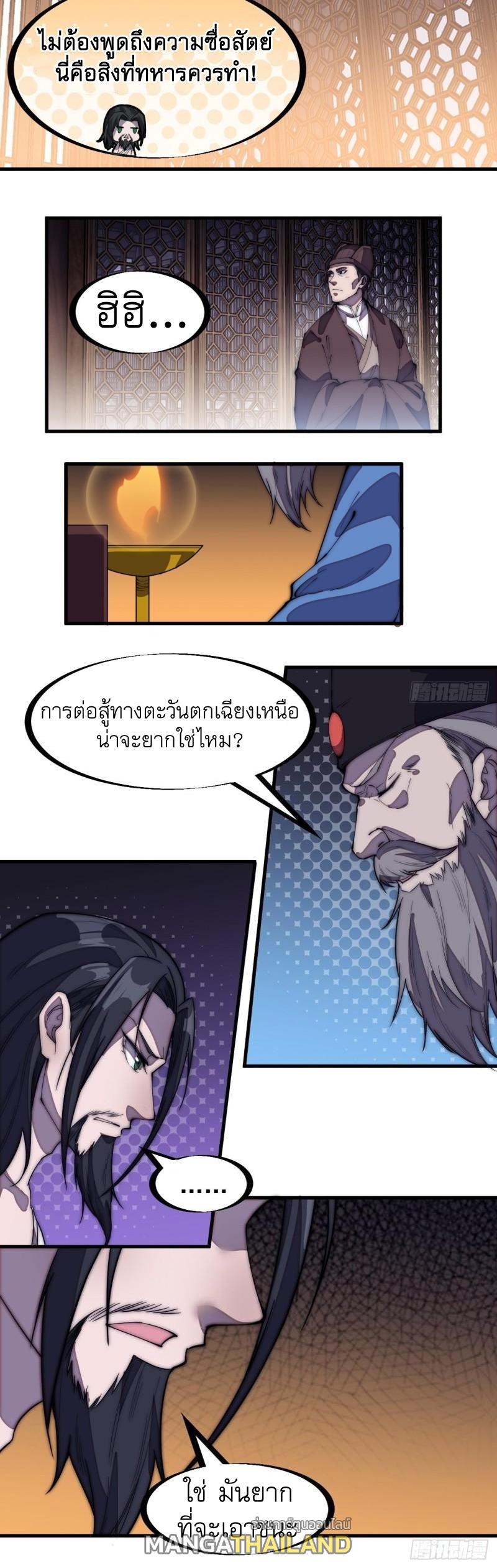 It Starts With a Mountain ตอนที่ 198 แปลไทย รูปที่ 15