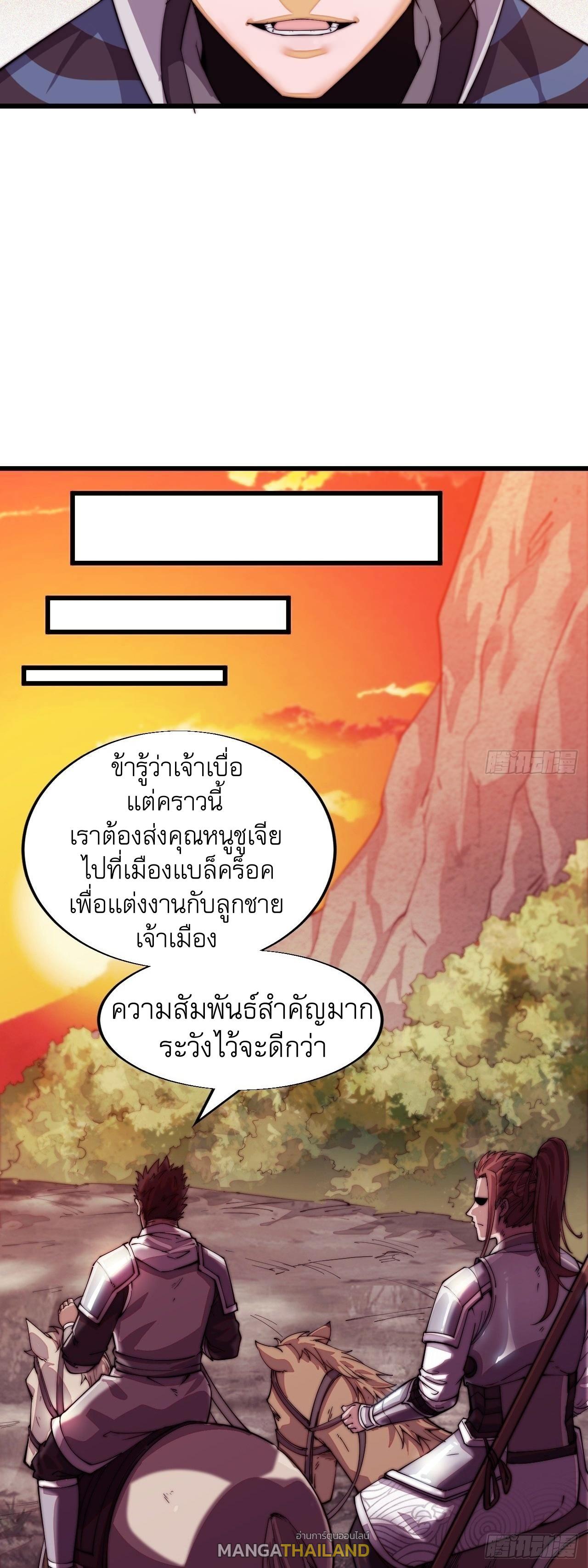 It Starts With a Mountain ตอนที่ 2 แปลไทย รูปที่ 12