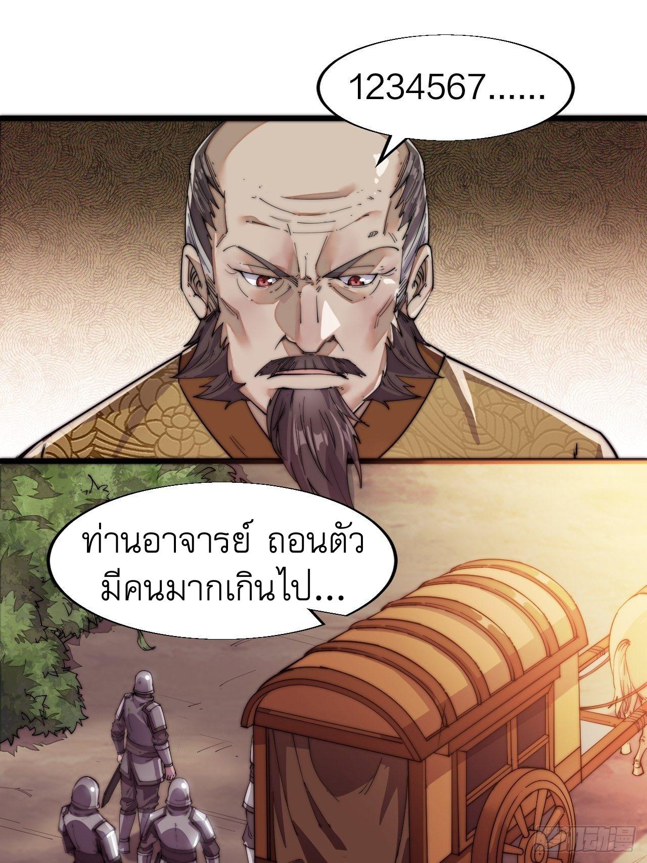 It Starts With a Mountain ตอนที่ 2 แปลไทย รูปที่ 16