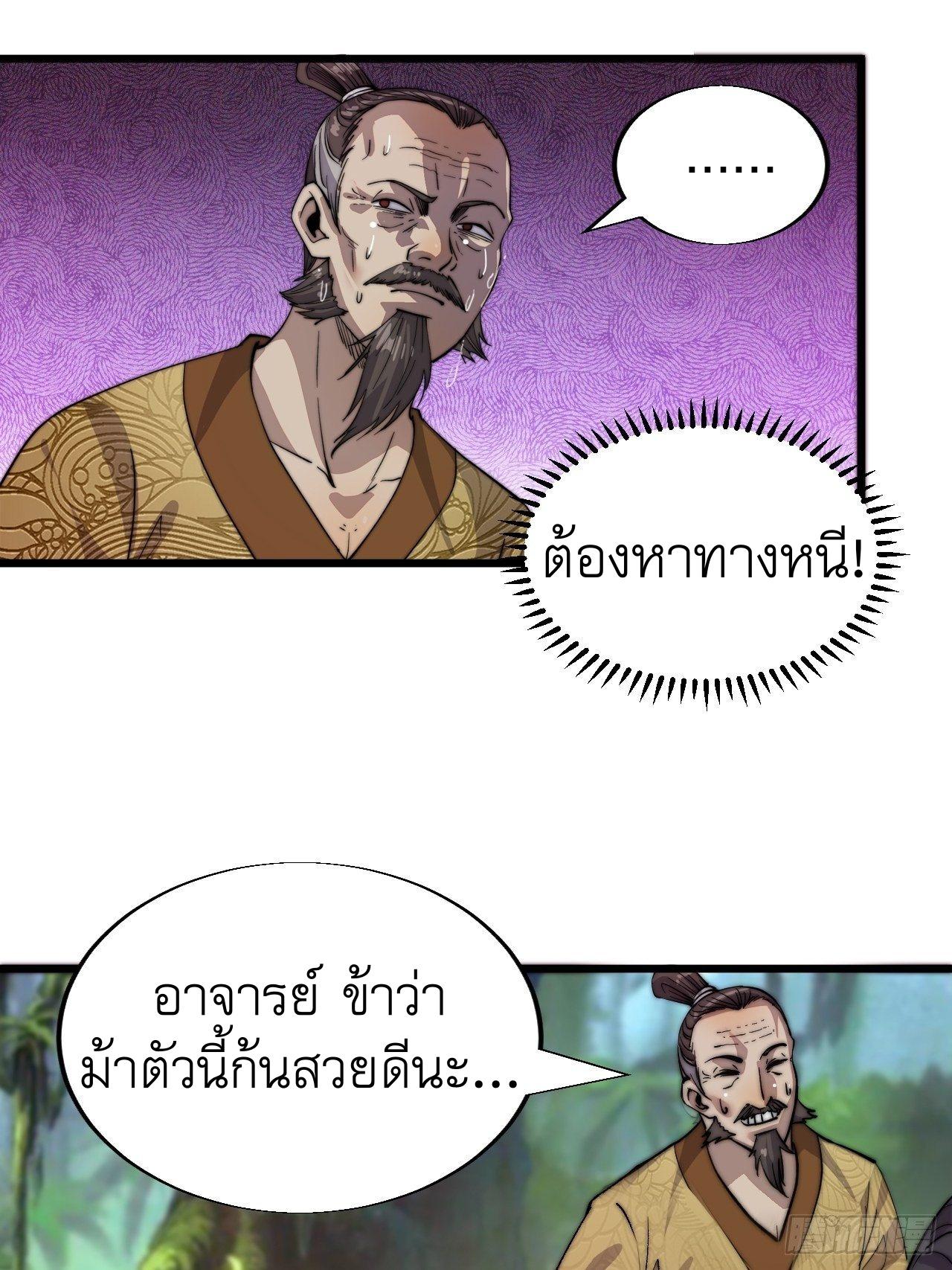 It Starts With a Mountain ตอนที่ 2 แปลไทย รูปที่ 21