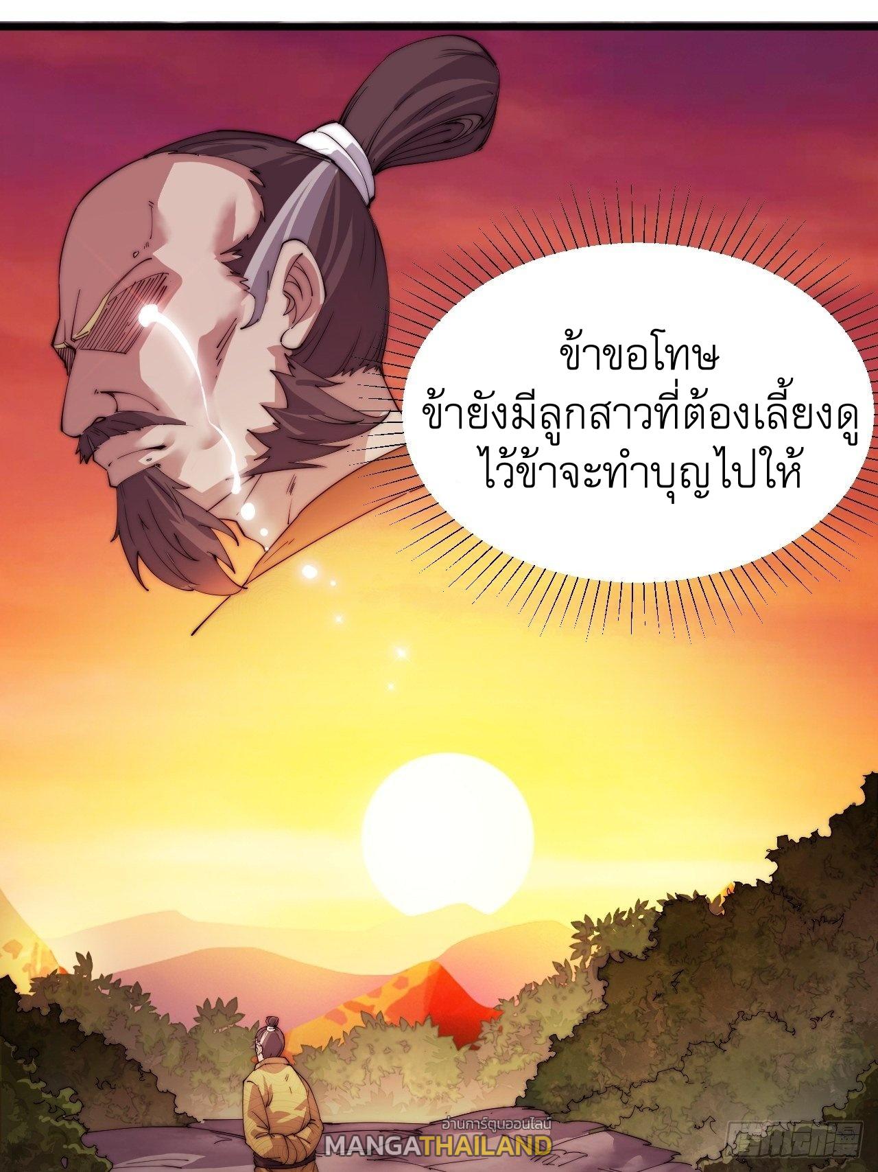 It Starts With a Mountain ตอนที่ 2 แปลไทย รูปที่ 29