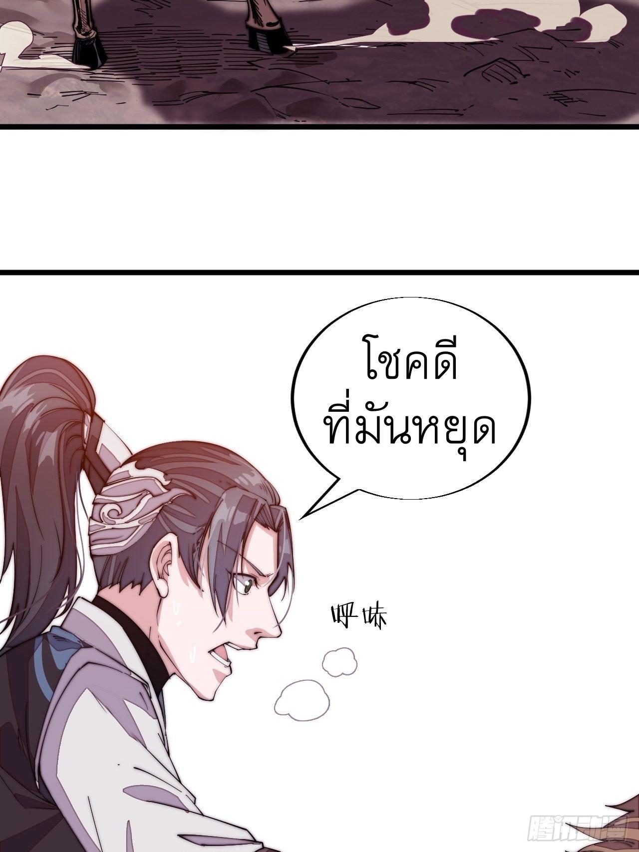 It Starts With a Mountain ตอนที่ 2 แปลไทย รูปที่ 35