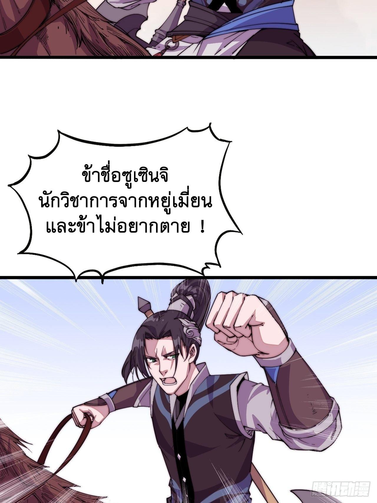 It Starts With a Mountain ตอนที่ 2 แปลไทย รูปที่ 42