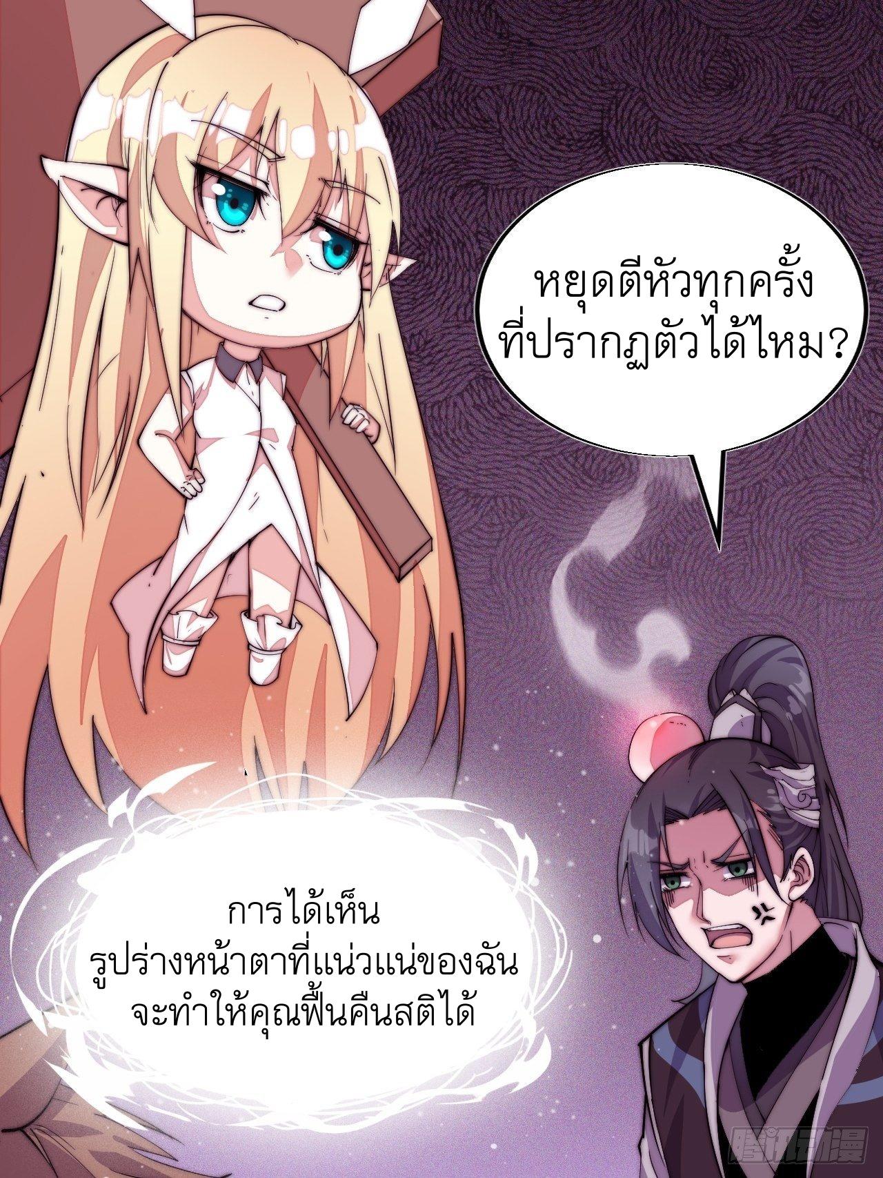 It Starts With a Mountain ตอนที่ 2 แปลไทย รูปที่ 52