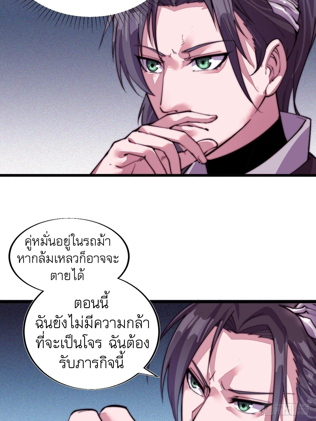 It Starts With a Mountain ตอนที่ 2 แปลไทย รูปที่ 54