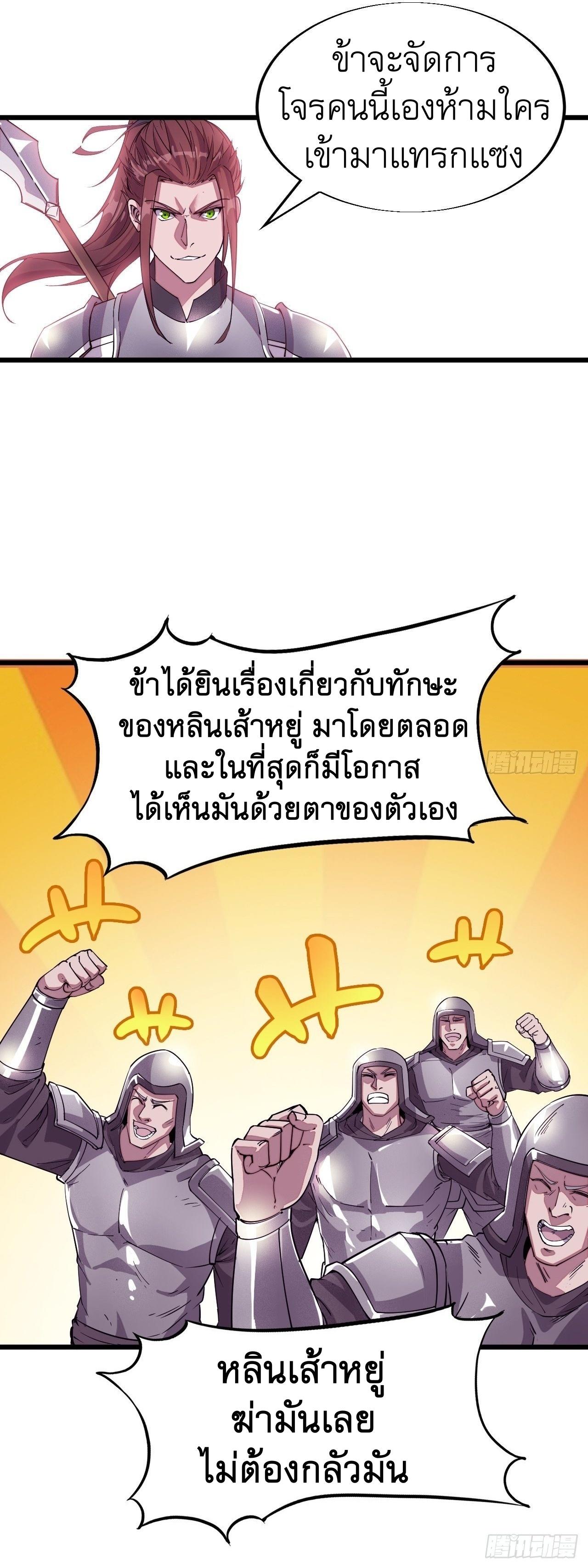 It Starts With a Mountain ตอนที่ 2 แปลไทย รูปที่ 58