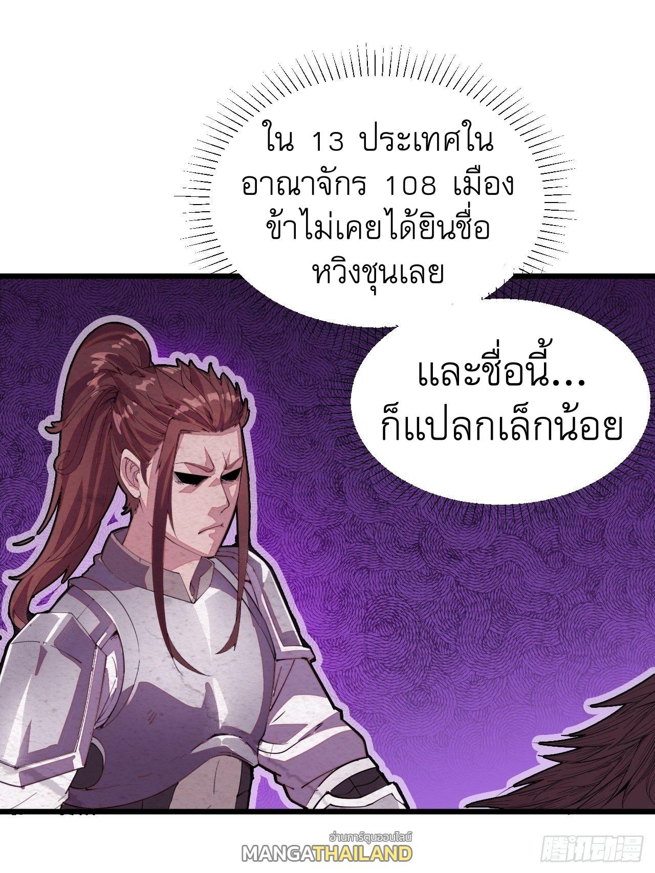 It Starts With a Mountain ตอนที่ 2 แปลไทย รูปที่ 66