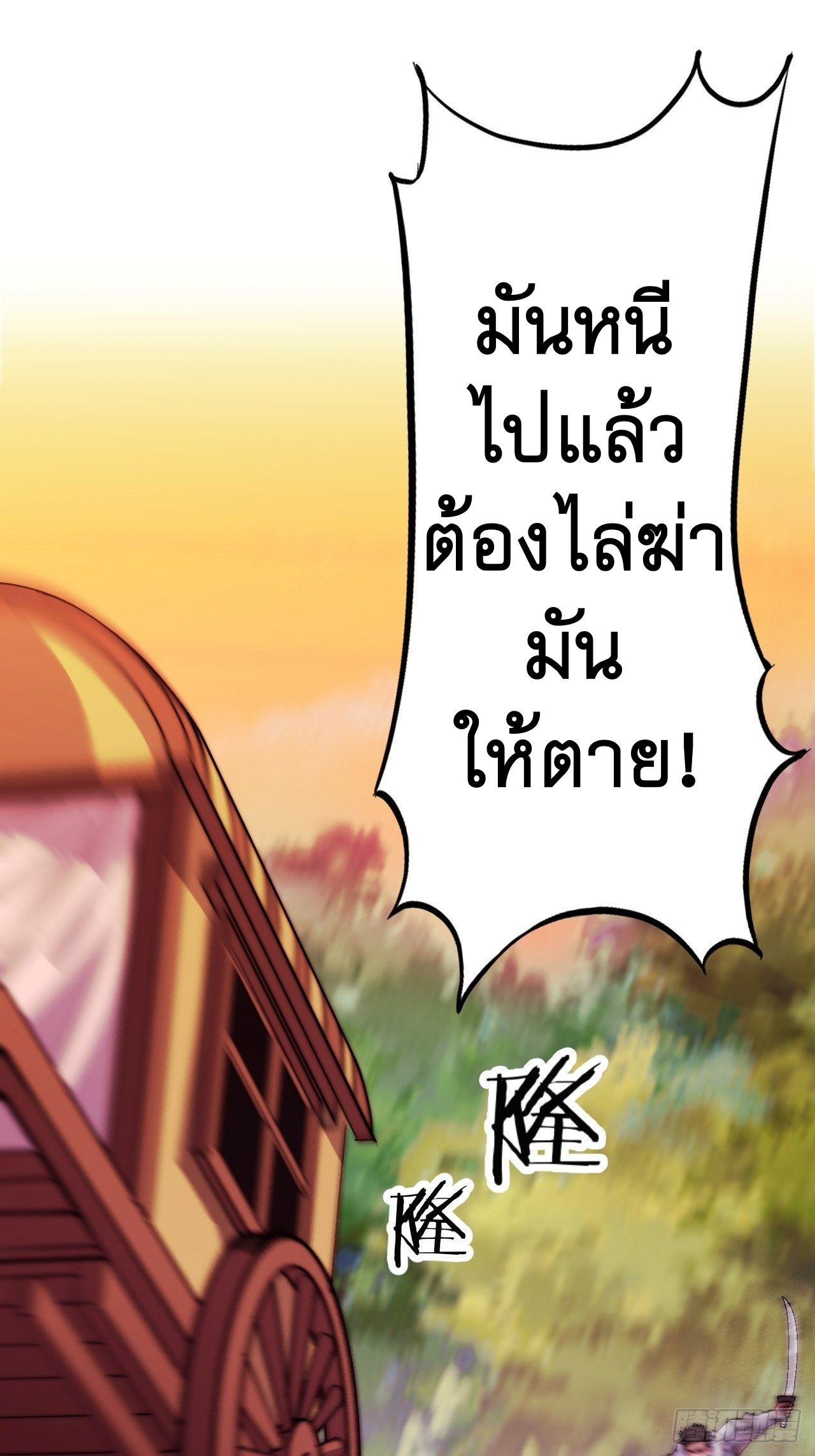 It Starts With a Mountain ตอนที่ 2 แปลไทย รูปที่ 86