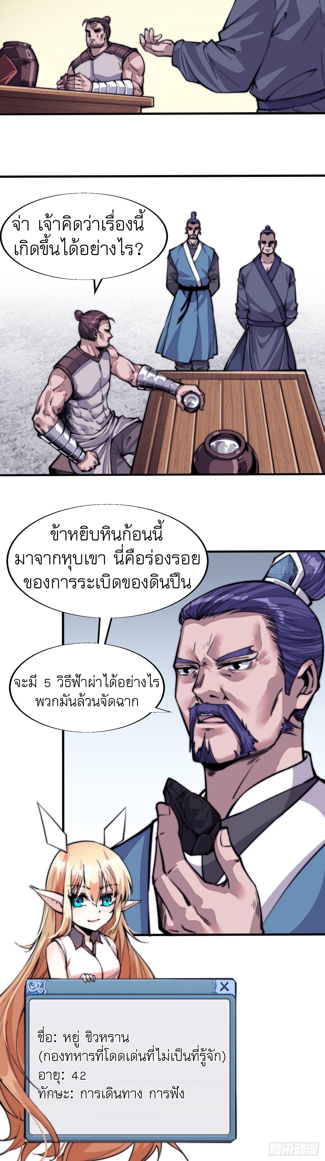 It Starts With a Mountain ตอนที่ 20 แปลไทย รูปที่ 11