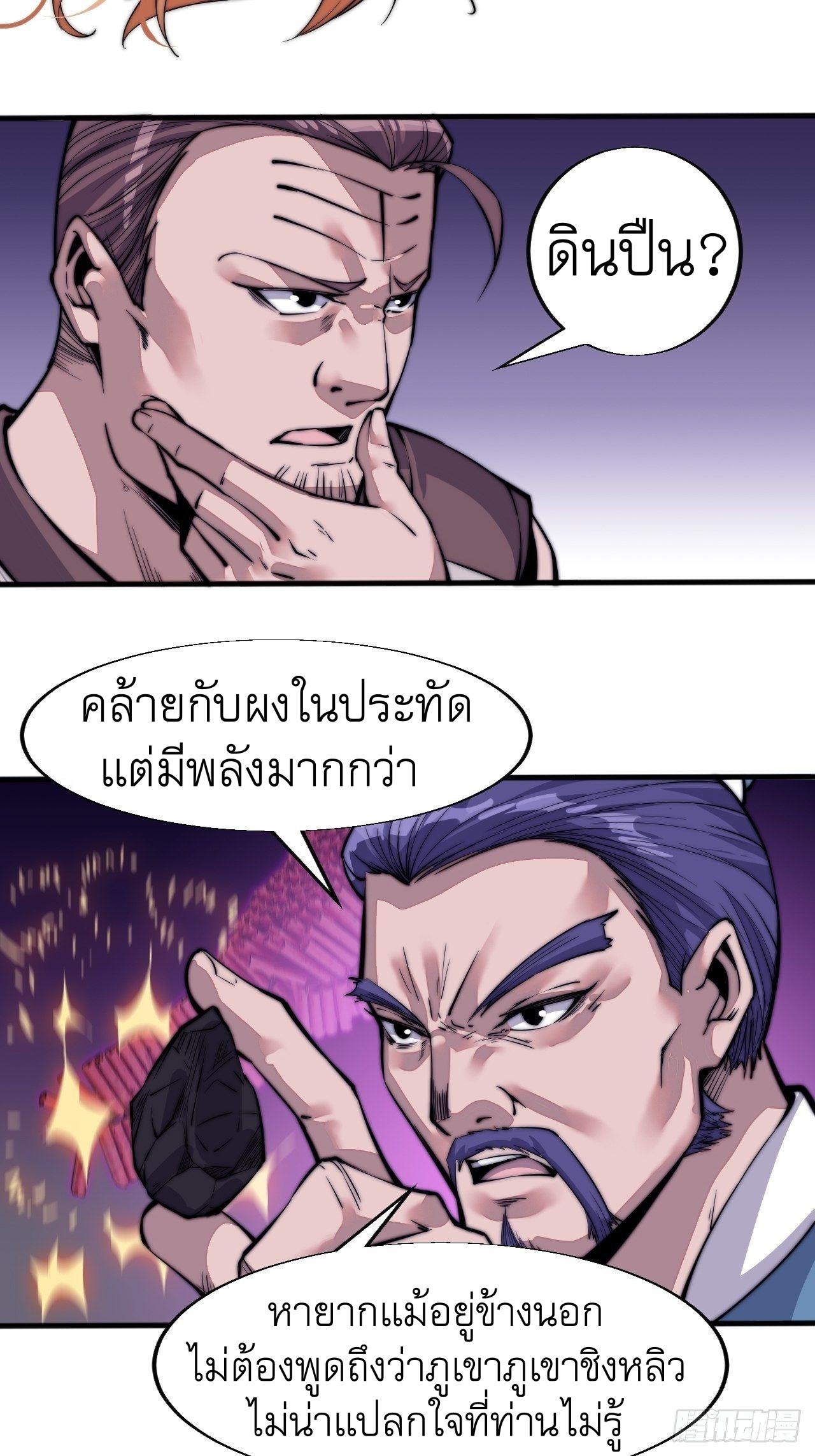 It Starts With a Mountain ตอนที่ 20 แปลไทย รูปที่ 12