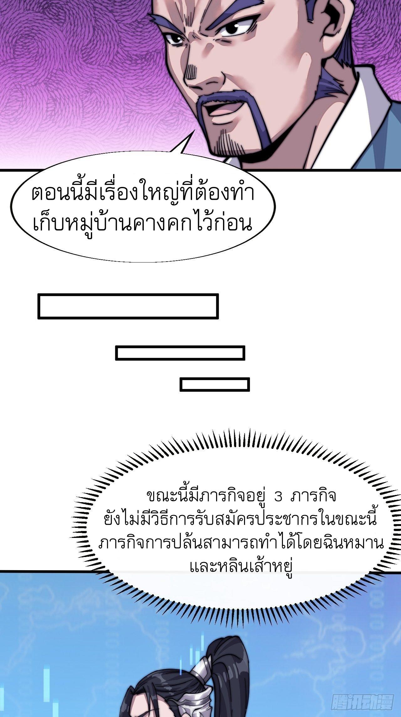 It Starts With a Mountain ตอนที่ 20 แปลไทย รูปที่ 15