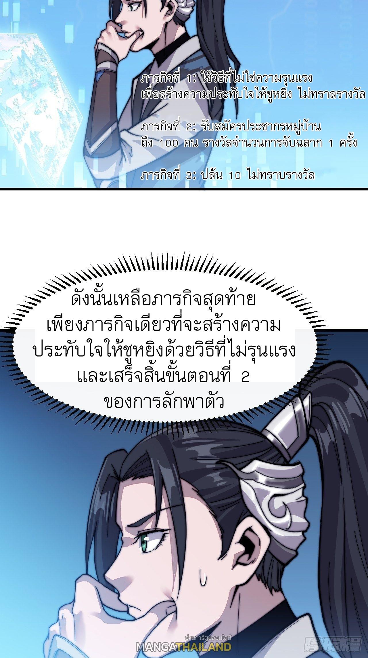 It Starts With a Mountain ตอนที่ 20 แปลไทย รูปที่ 16