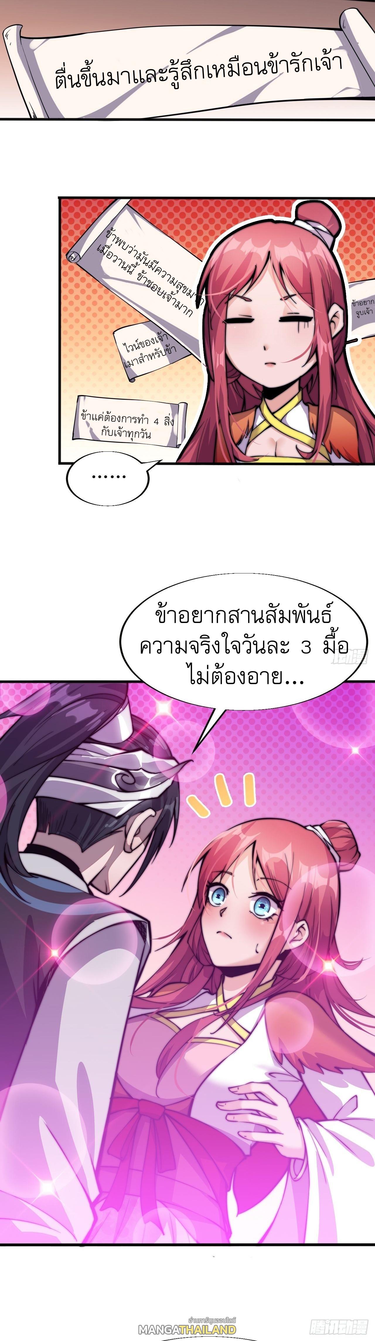 It Starts With a Mountain ตอนที่ 20 แปลไทย รูปที่ 26