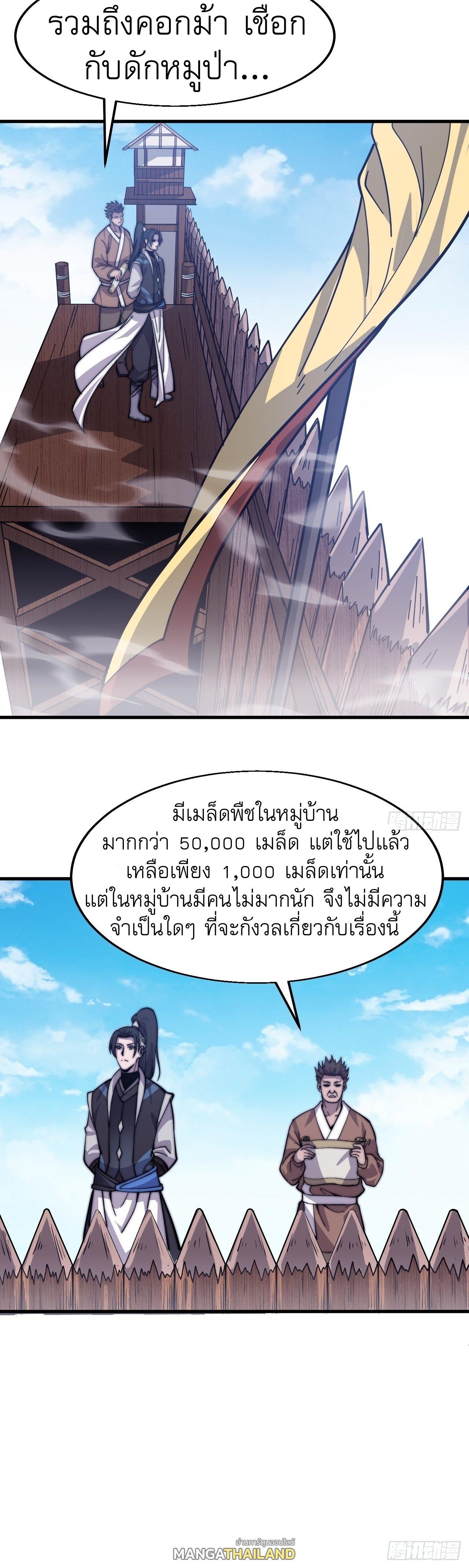 It Starts With a Mountain ตอนที่ 20 แปลไทย รูปที่ 5