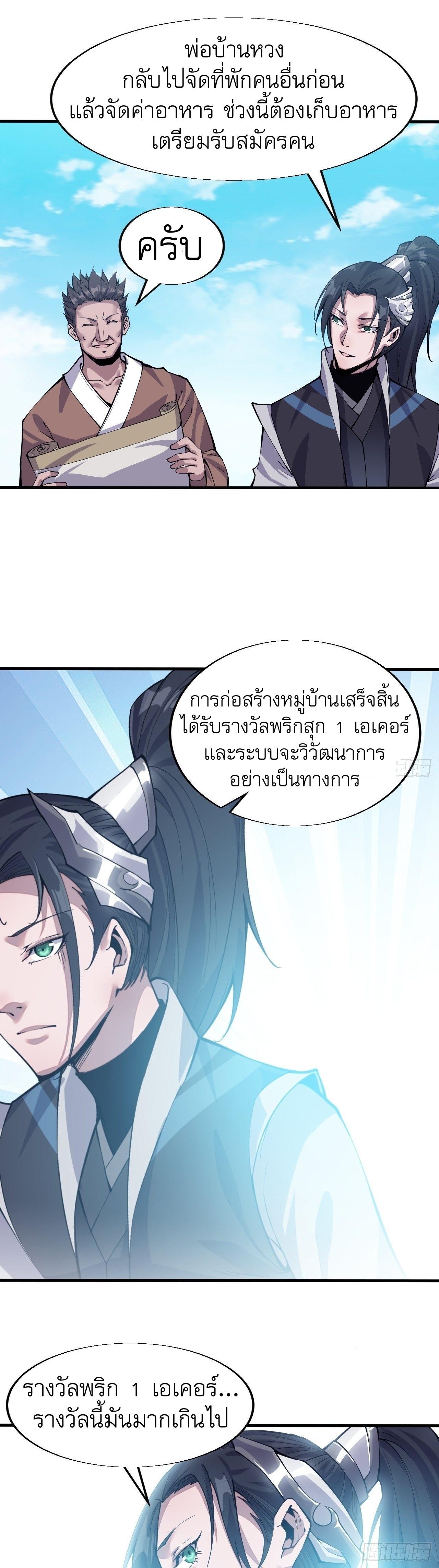 It Starts With a Mountain ตอนที่ 20 แปลไทย รูปที่ 6