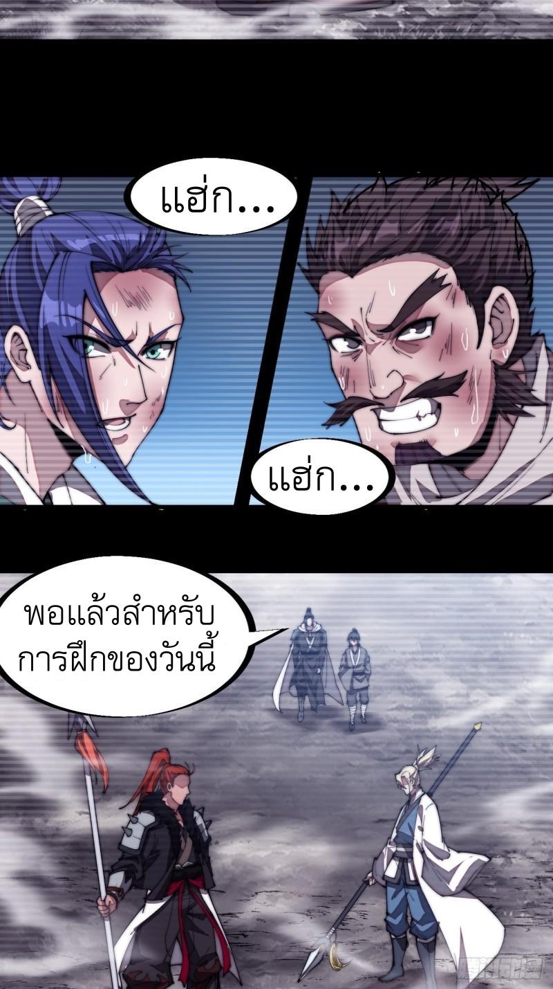 It Starts With a Mountain ตอนที่ 200 แปลไทย รูปที่ 14