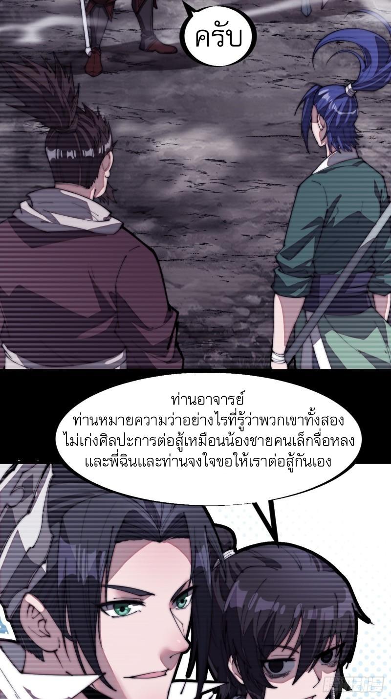 It Starts With a Mountain ตอนที่ 200 แปลไทย รูปที่ 15