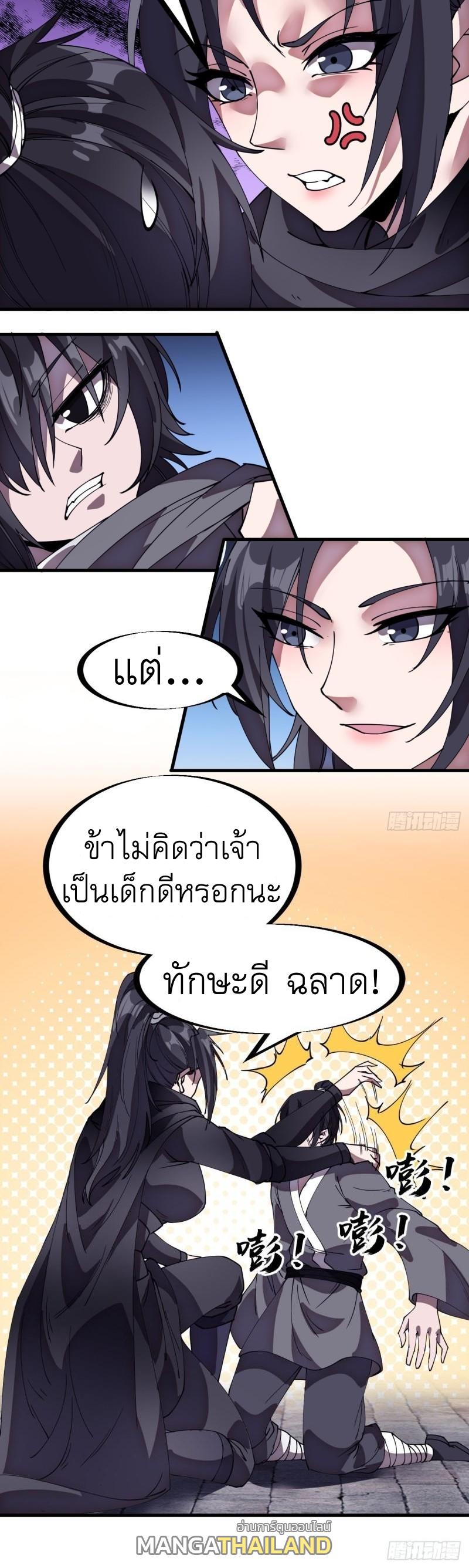 It Starts With a Mountain ตอนที่ 201 แปลไทย รูปที่ 33