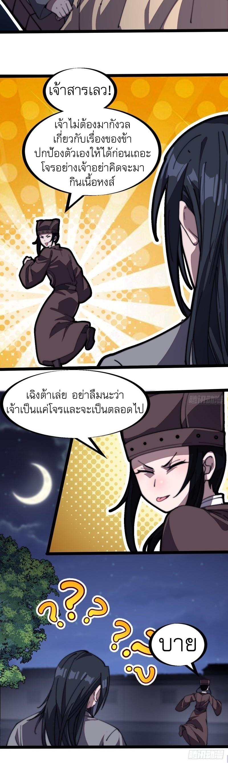 It Starts With a Mountain ตอนที่ 202 แปลไทย รูปที่ 21