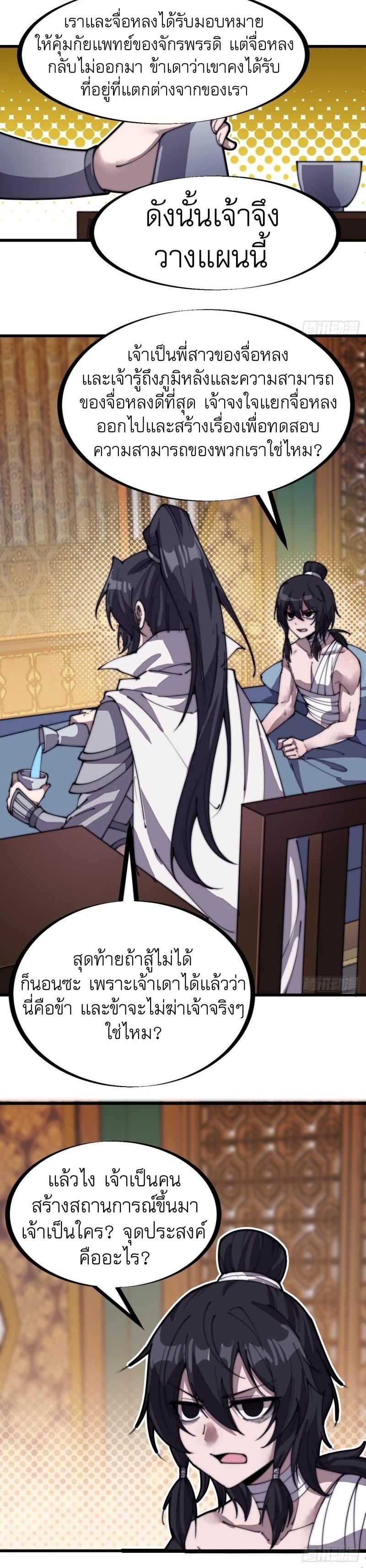 It Starts With a Mountain ตอนที่ 203 แปลไทย รูปที่ 10