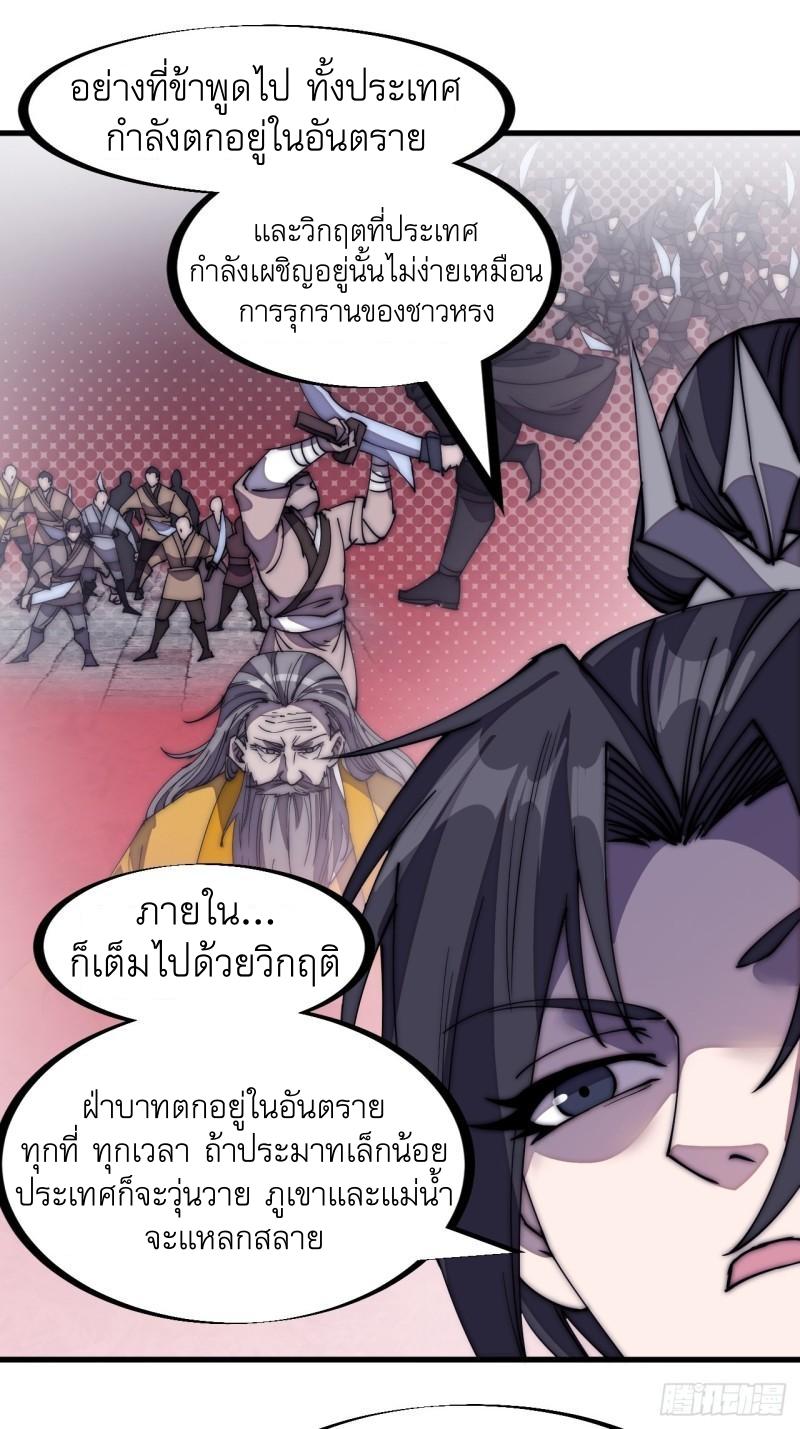 It Starts With a Mountain ตอนที่ 203 แปลไทย รูปที่ 16