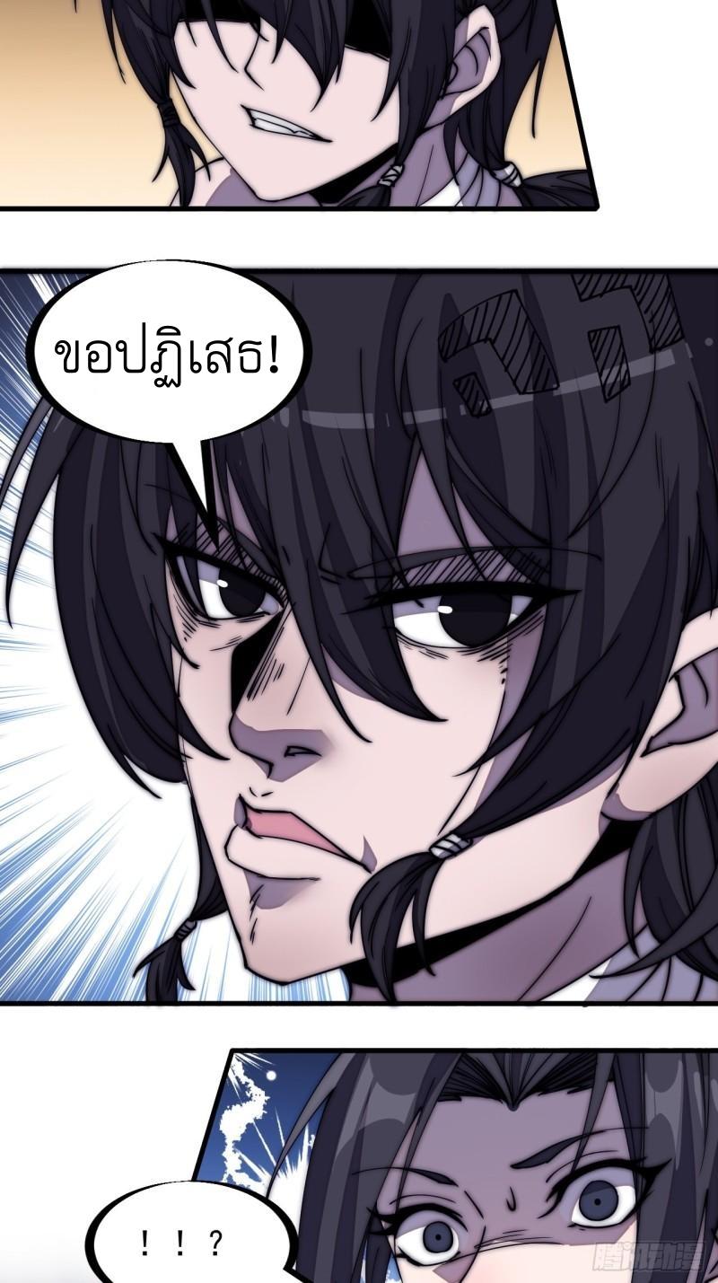 It Starts With a Mountain ตอนที่ 203 แปลไทย รูปที่ 20