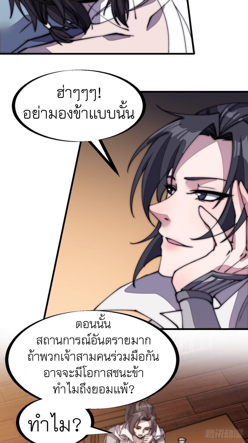 It Starts With a Mountain ตอนที่ 203 แปลไทย รูปที่ 5