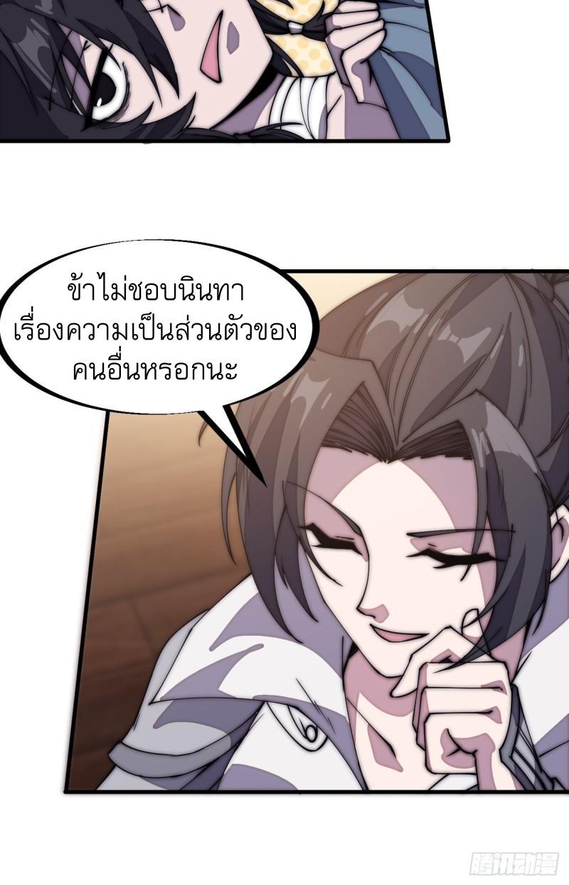 It Starts With a Mountain ตอนที่ 203 แปลไทย รูปที่ 7