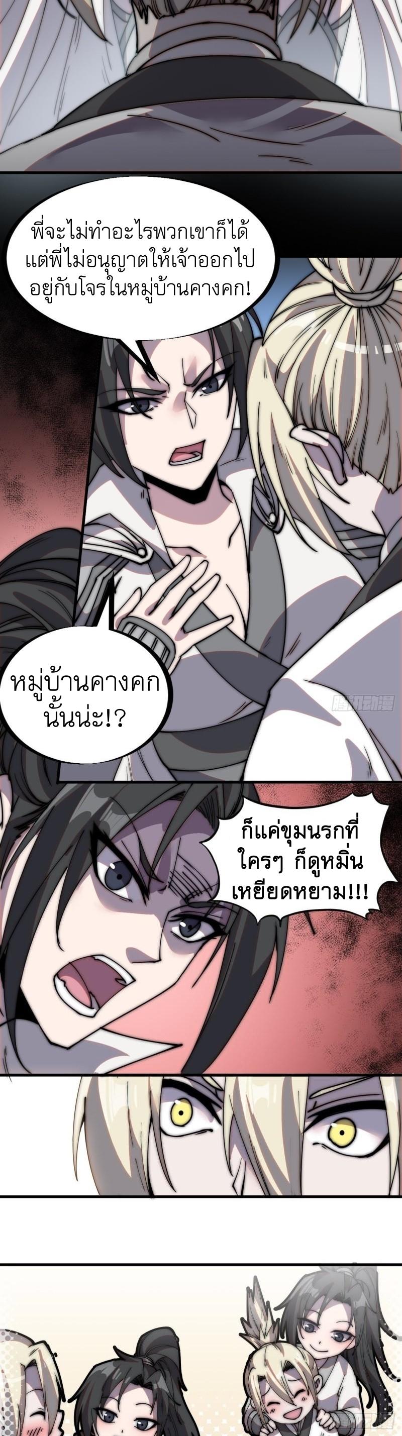 It Starts With a Mountain ตอนที่ 204 แปลไทย รูปที่ 12