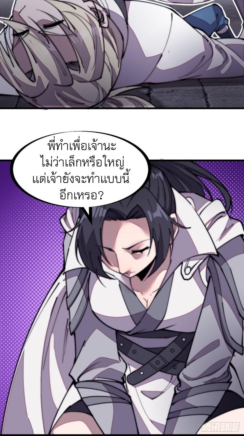 It Starts With a Mountain ตอนที่ 204 แปลไทย รูปที่ 23