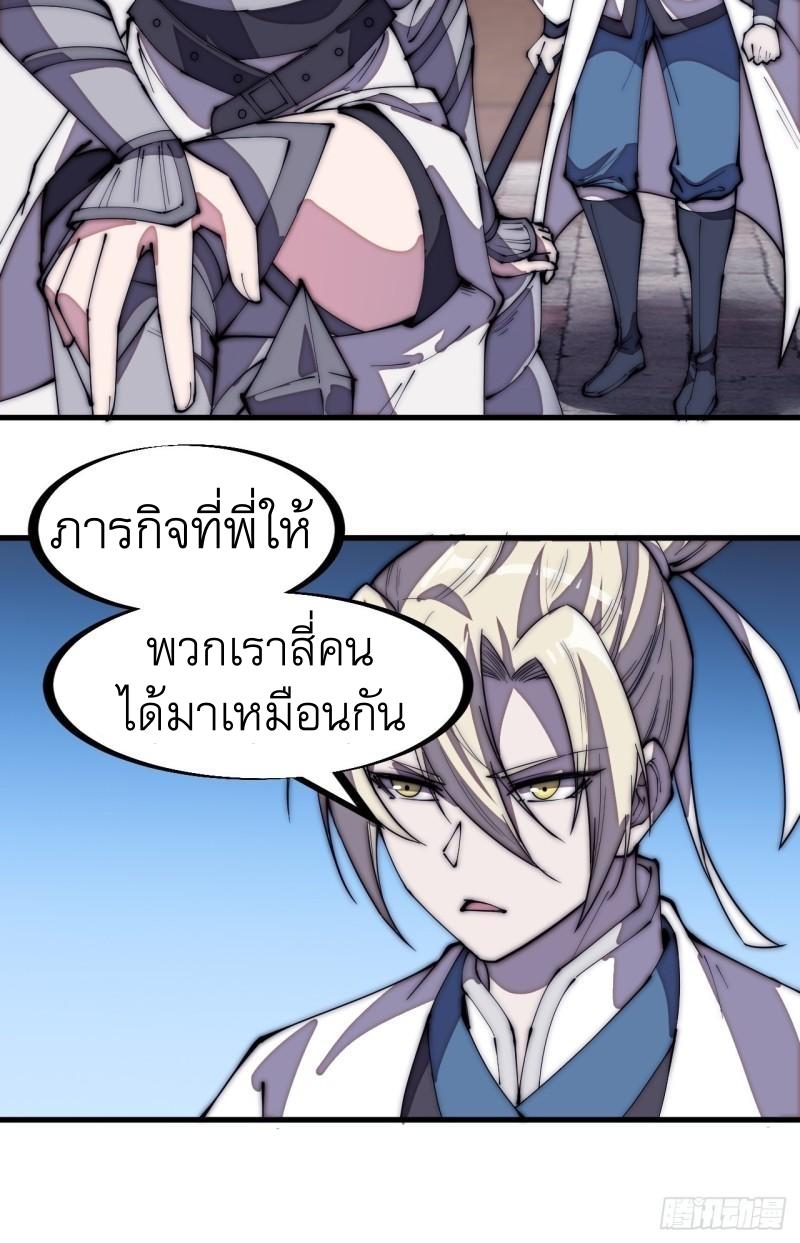 It Starts With a Mountain ตอนที่ 204 แปลไทย รูปที่ 5