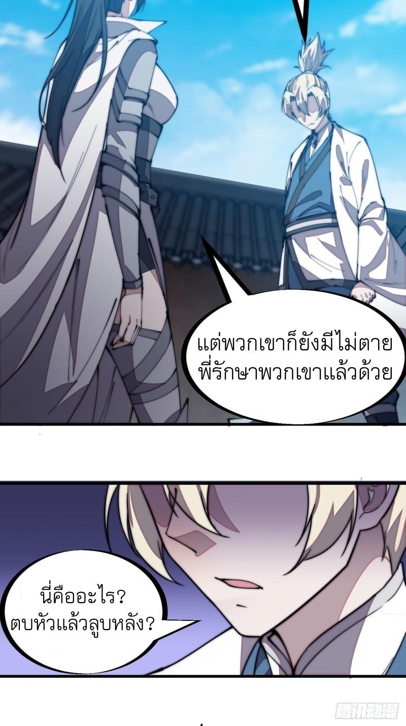 It Starts With a Mountain ตอนที่ 204 แปลไทย รูปที่ 8