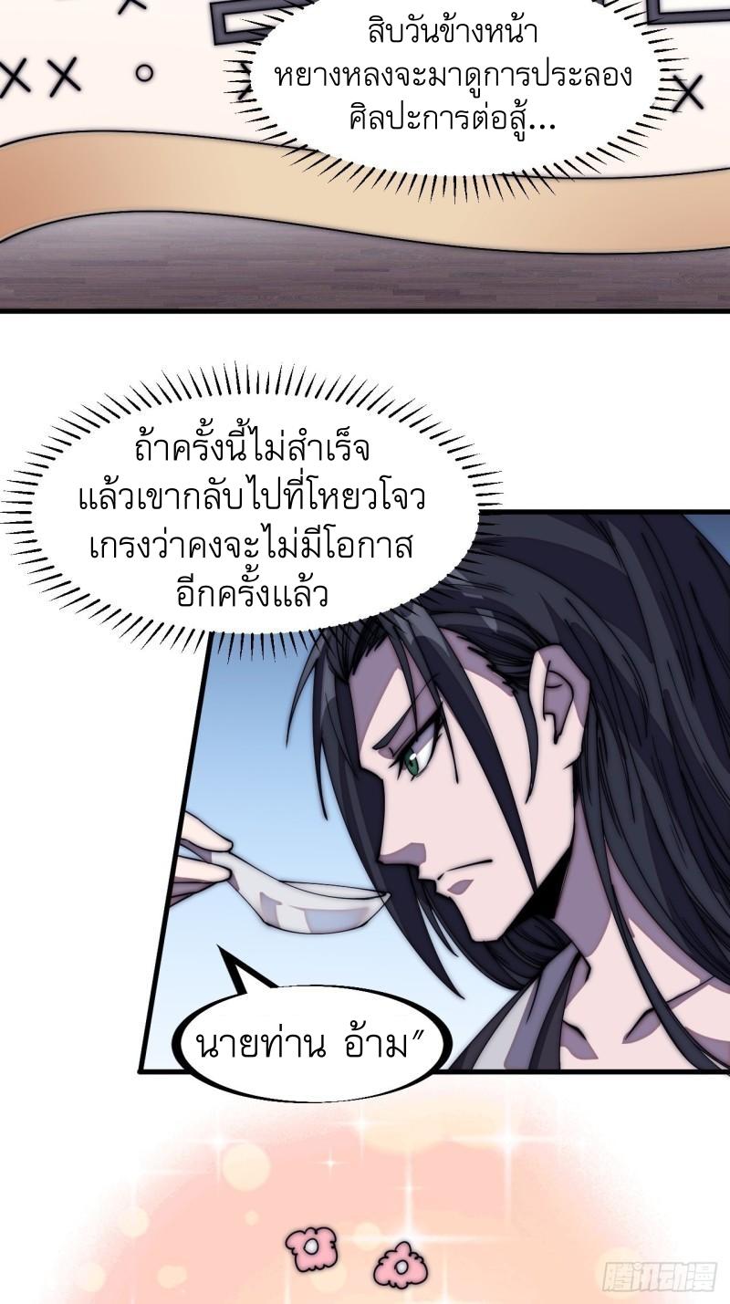 It Starts With a Mountain ตอนที่ 205 แปลไทย รูปที่ 9