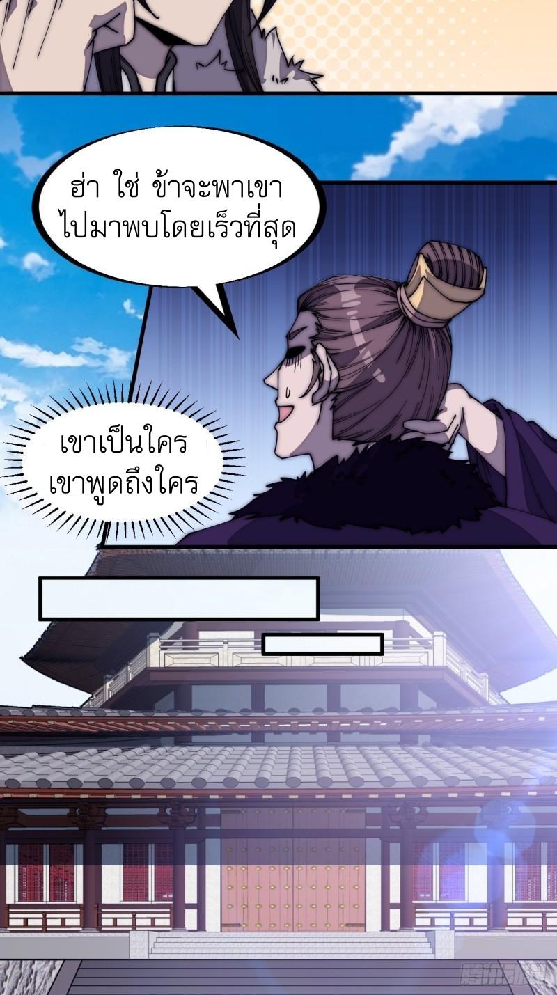 It Starts With a Mountain ตอนที่ 206 แปลไทย รูปที่ 14